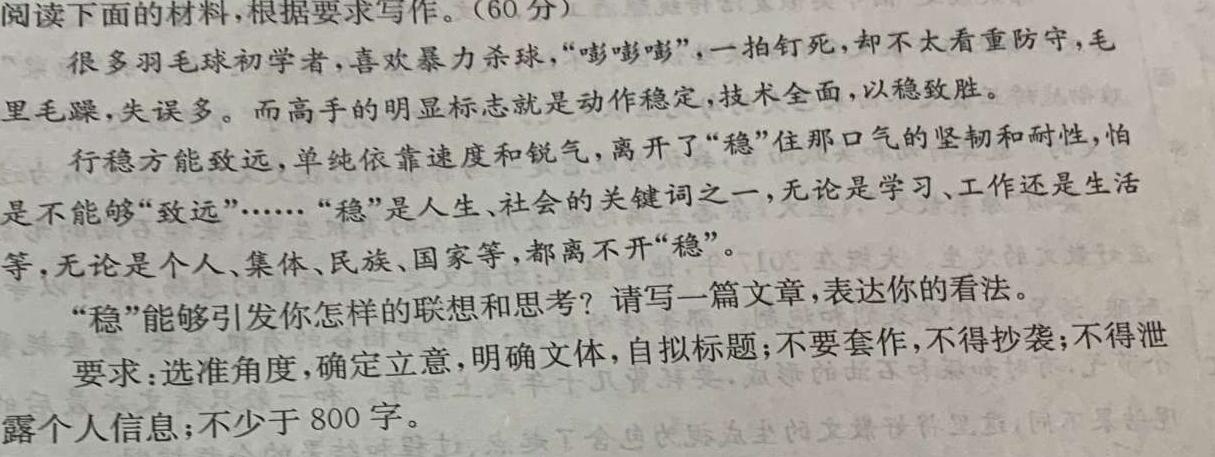 [今日更新]湖南省永州市2025年高考第一次模拟语文试卷答案