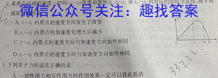 文博志鸿河南省2022-2023学年七年级第二学期学情分析一(A)物理试卷答案