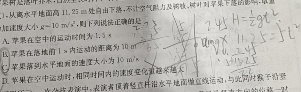 学林教育 2024年陕西省初中学业水平考试·名师导向模拟卷(二)2物理试题.