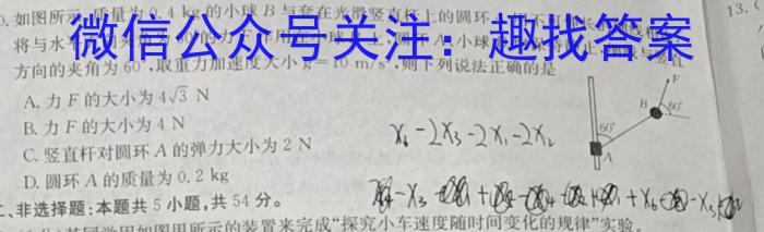 鼎成原创模考 2024年河南省普通高中招生考试双基夯实卷(一)1物理试卷答案