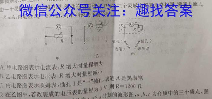 2023~2024学年度高一期末考试卷 新教材物理试卷答案