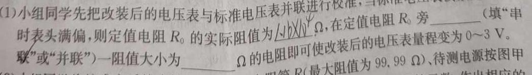 [今日更新]2024年普通高等学校招生全国统一考试模拟检测(三)3.物理试卷答案