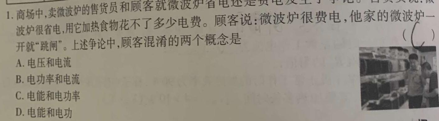 [今日更新]陕西省2023-2024学年度下学期学业水平检测模拟(一)1.物理试卷答案