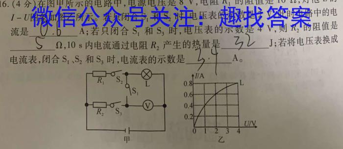 一马当先 2024年河南省普通高中招生考试预测卷物理试题答案