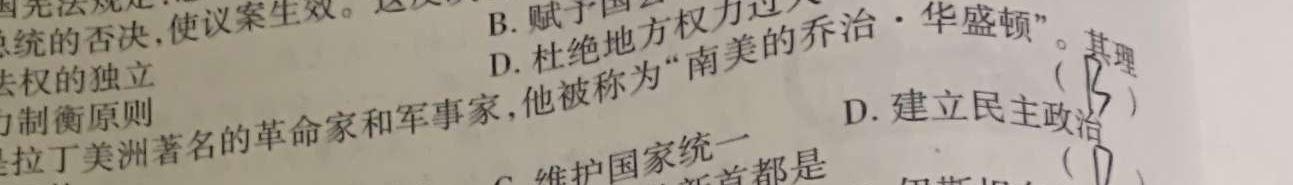 [今日更新]九师联盟·2024年5月高一年级（下）质量检测历史试卷答案