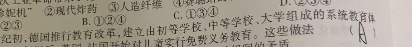 2023~2024学年河南省中招备考试卷(二)2历史