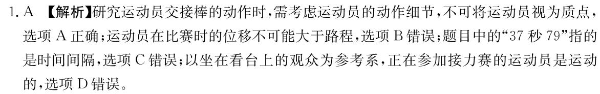 [今日更新]浙江强基联盟2024年5月高二联考.物理试卷答案