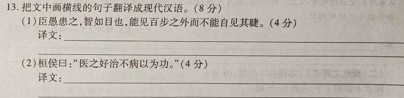 [今日更新]晋文源·2024年山西省中考模拟百校联考试卷（一）语文试卷答案