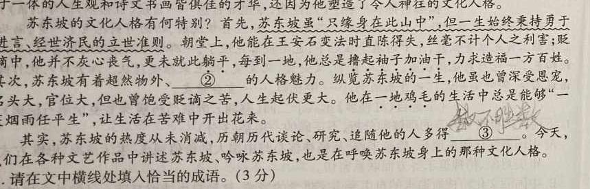 [今日更新]安徽省芜湖市2023-2024学年九年级第一次模拟考试语文试卷答案