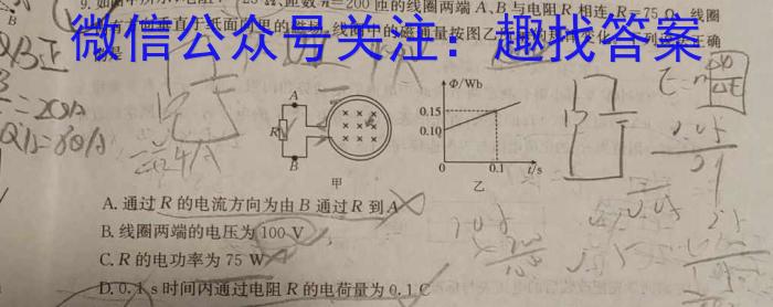 2023-2024学年安徽省阜阳市高二年级教学质量统测(24-568B)物理试题答案