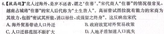 [今日更新]［贵州大联考］贵州省2024届高三年级联考（477）历史试卷答案