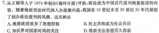 [今日更新]开卷文化 2024普通高等学校招生统一考试 压轴卷(二)2历史试卷答案