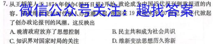 2024年安徽省示范高中皖北协作区第26届高三联考历史试卷答案