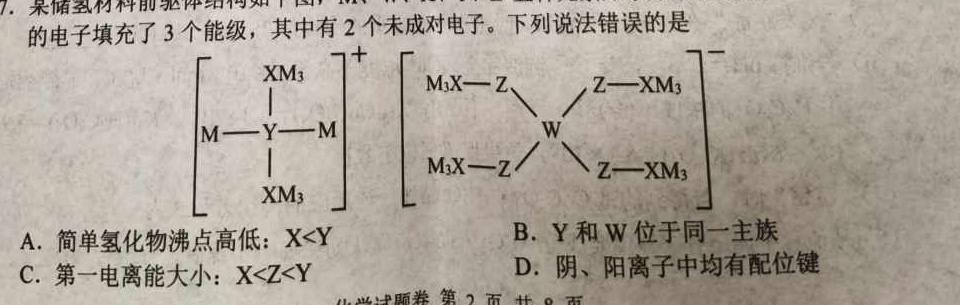 1安徽省2023~2024学年度八年级综合模拟卷(二)2MNZX A AH化学试卷答案