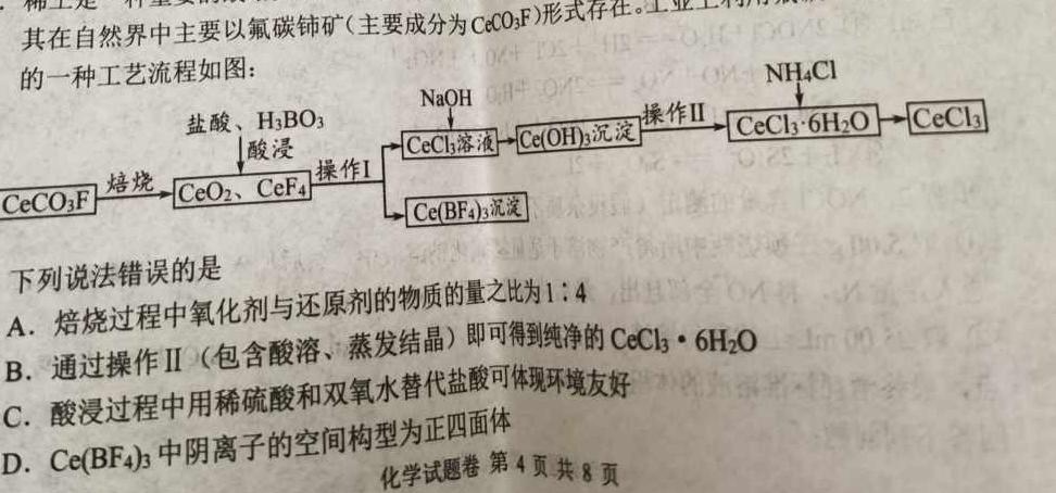 【热荐】[济宁三模]2024年济宁市高考模拟考试(2024.5.21)化学