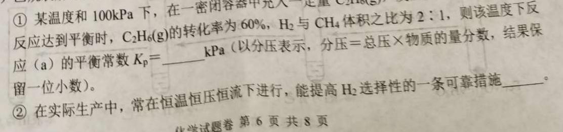 【热荐】安徽省示范高中培优联盟2024年春季联赛(高二)化学
