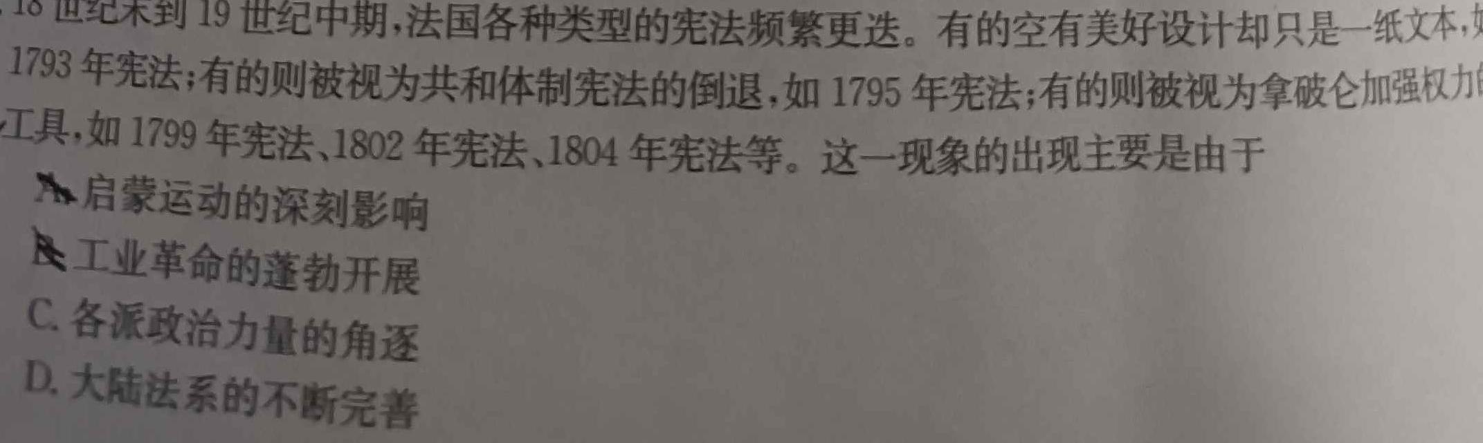 [今日更新]2024届安徽省初中学业水平考试模拟冲刺卷(四)历史试卷答案