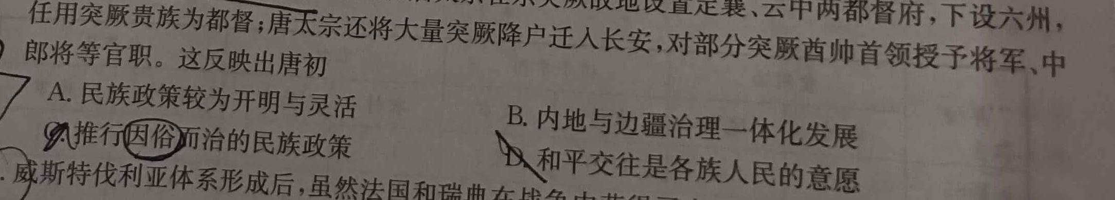 安徽省2023~2024学年度七年级第一学期期末学习质量检测试题卷历史