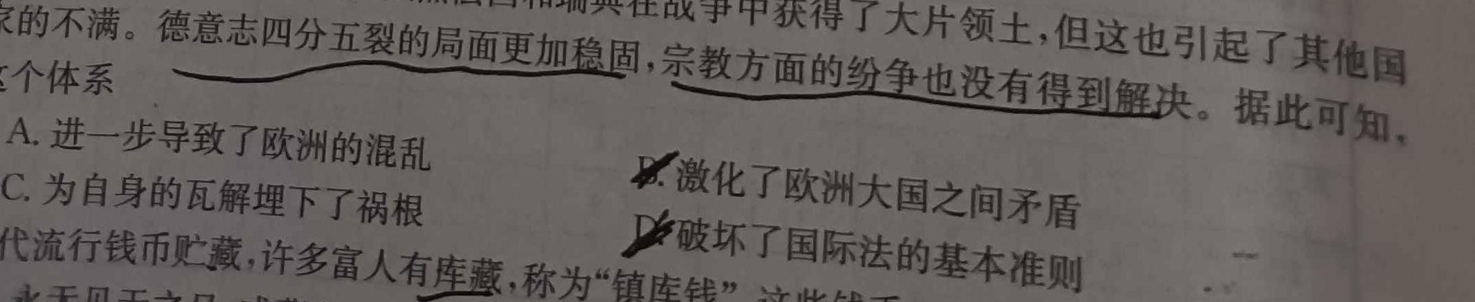 [今日更新]名校之约·2024届高三高考仿真模拟卷(一)历史试卷答案