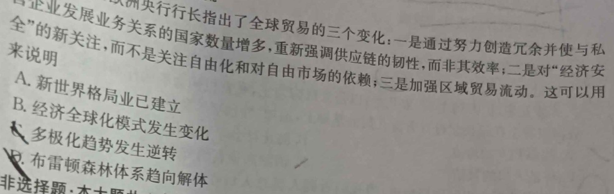 [今日更新]文博志鸿2024年河南省普通高中招生考试模拟试卷(九)历史试卷答案