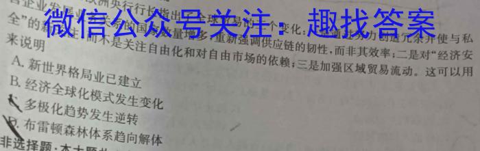 周至县2023~2024学年度高考第三次模拟历史试卷