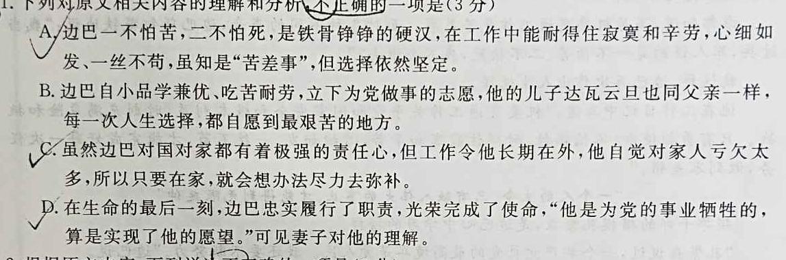 [今日更新]安徽省2023~2024学年度届八年级综合素养评价 R-PGZX F-AH☐语文试卷答案