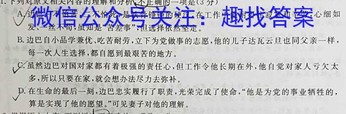 衡中同卷·天舟益考 2025届全国高三第一次联合性检测语文