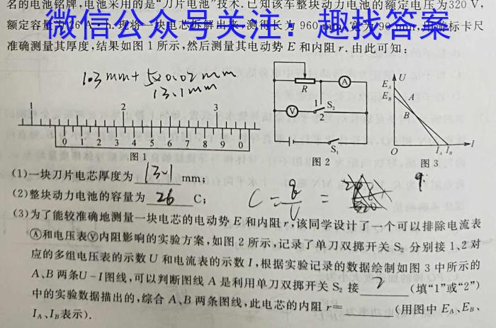 2024年云南省第二次高中毕业生复习统一检测[云南二统]物理试卷答案