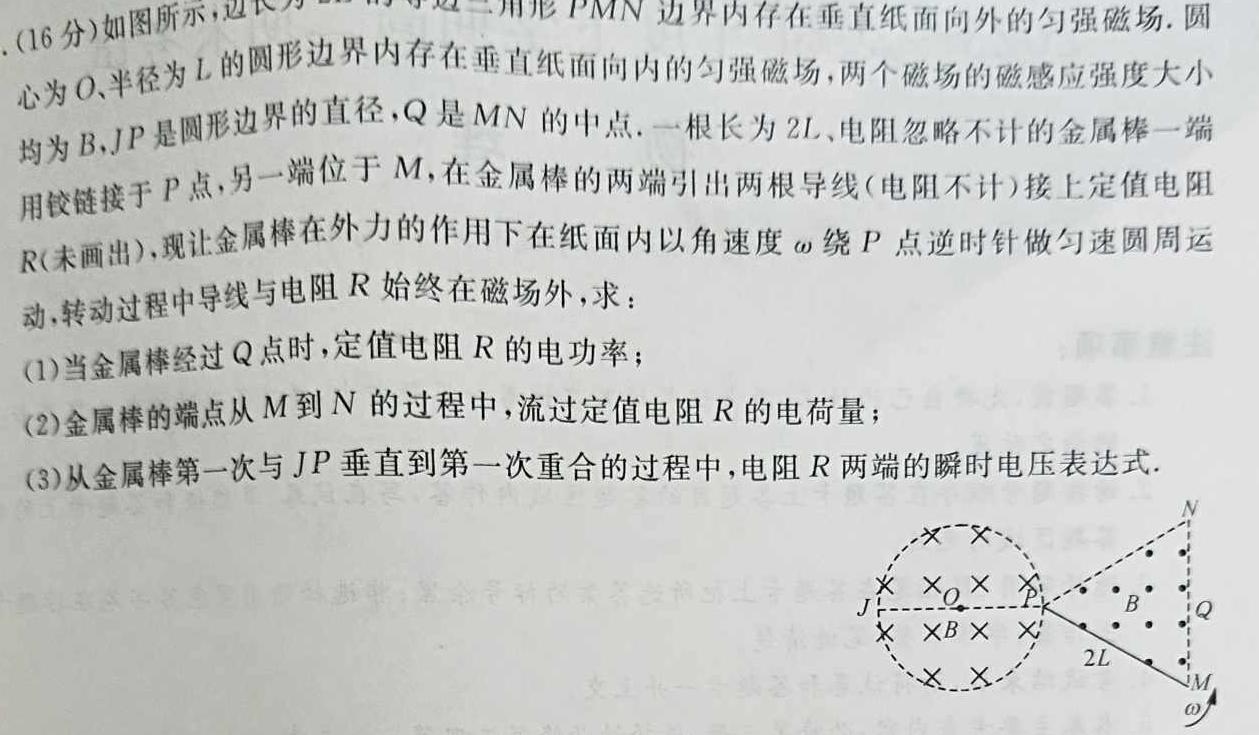 [今日更新]东北三省三校2024年高三第四次联合模拟考试.物理试卷答案