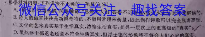 四川省大数据学考大联盟2023-2024学年度高二下期(期末模拟考试)统一监测语文