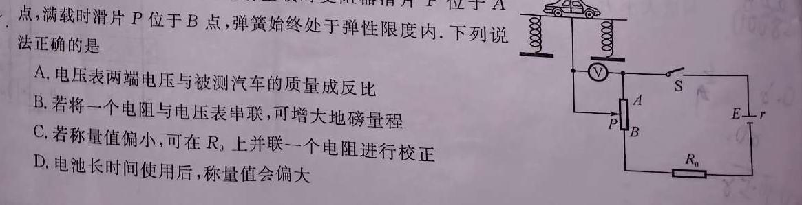 [今日更新]炎德英才大联考 湖南师大附中2024届高三月考试卷(七).物理试卷答案