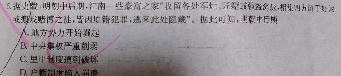 [今日更新]［独家授权］2023-2024学年八年级下学期教学质量调研一历史试卷答案