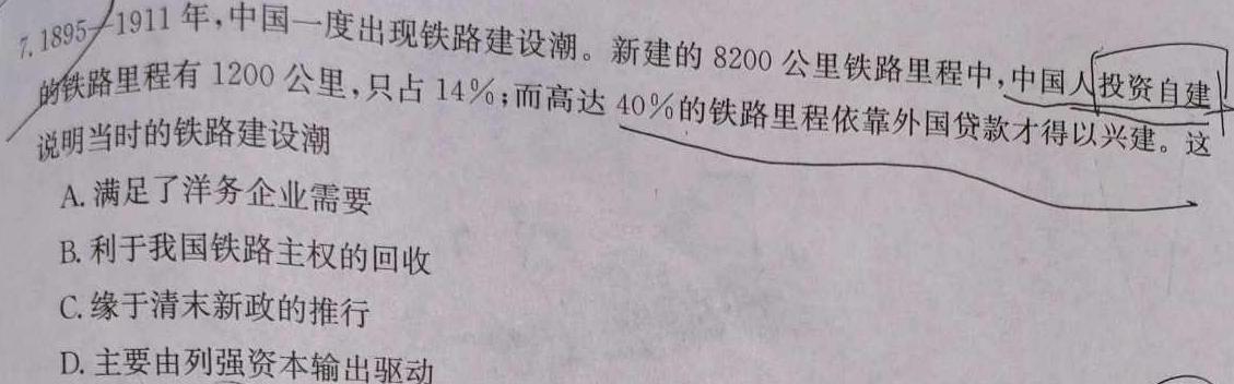 [今日更新]河北省2024年高三5月模拟(二)历史试卷答案