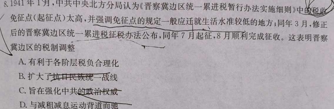 2023-2024学年安徽省普通高中高三春季阶段性检测（2月）思想政治部分