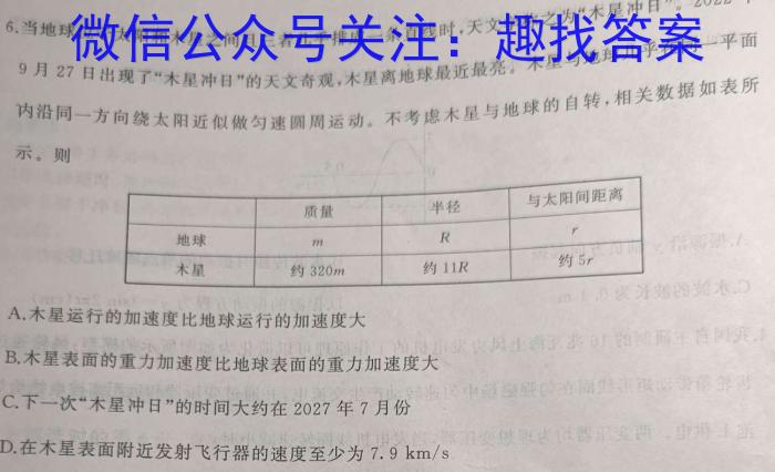 2024届河北省高三强基联盟(第一期)(24-322C)l物理