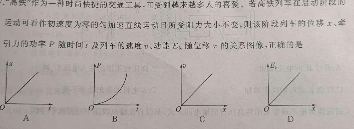 ［山西中考］2024年山西省初中学业水平考试(物理)试卷答案