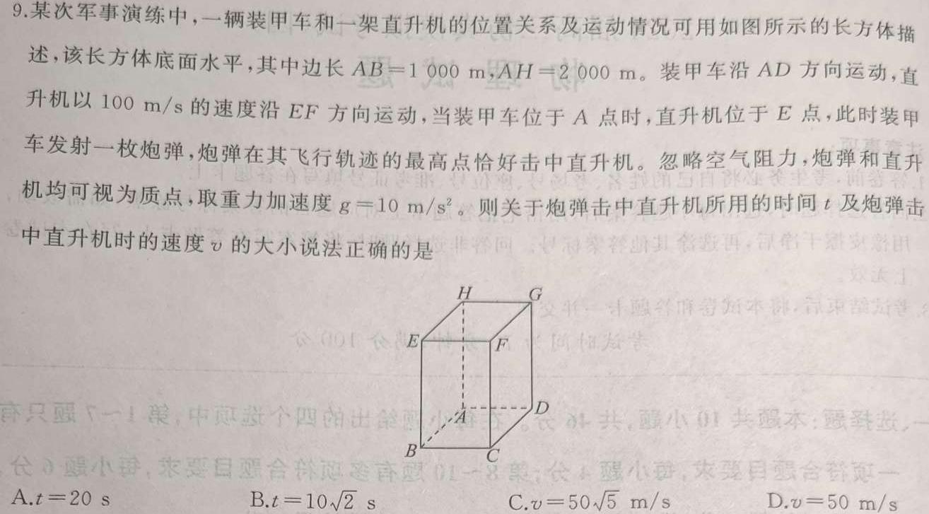 衡水金卷·广东省2025届高三年级8月入学联考(物理)试卷答案