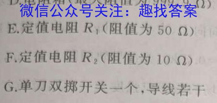 天壹名校联盟2024年普通高等学校招生全国统一考试冲刺压轴卷(三)物理`