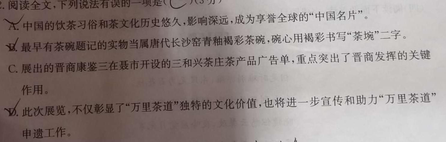 [今日更新]2024届安徽省高考适应性训练卷语文试卷答案