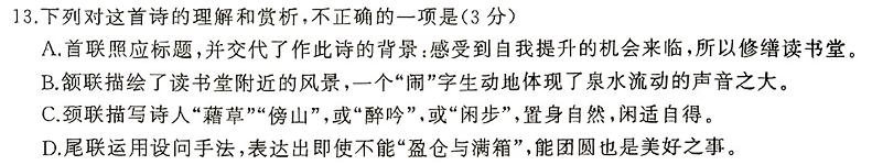 [今日更新]浙江省A9协作体2025届高三暑假返校联考语文试卷答案