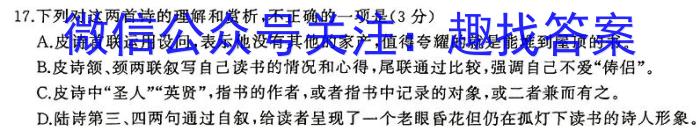 三晋卓越联盟·山西省2024-2025学年高一9月质量检测卷语文