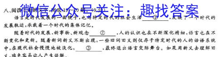 2023-2024学年安徽省八年级教学质量检测(五)/语文