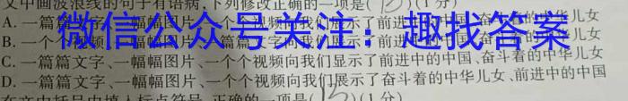 天星教育2024年陕西省中考临考预测押题密卷(一)语文