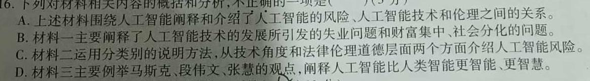 [今日更新]皖江名校联盟 2023-2024学年合肥市高一7月联考(HF)语文试卷答案