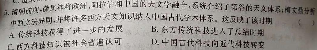 湖南省2024届高三3月联考历史