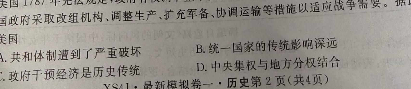 高2024届[南充二诊]四川省南充市高考适应性考试(二诊)历史