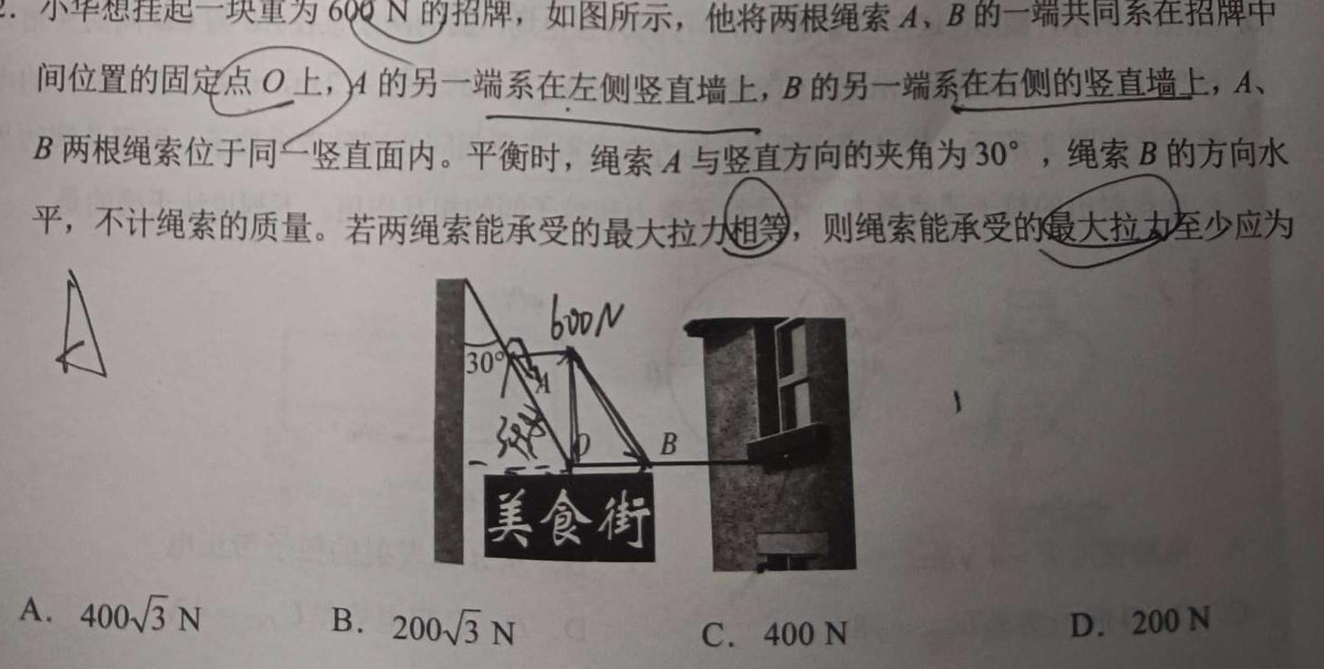 江西省2023~2024学年度八年级上学期期末综合评估[4L-JX]物理试题.