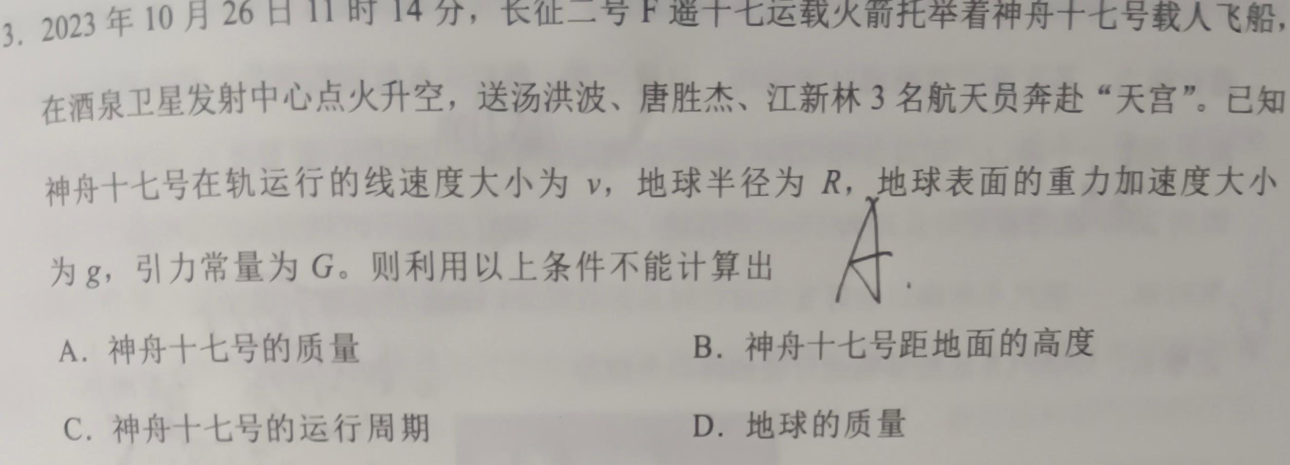 [今日更新]河南省南阳市2024年春期六校高一年级第一次联考.物理试卷答案