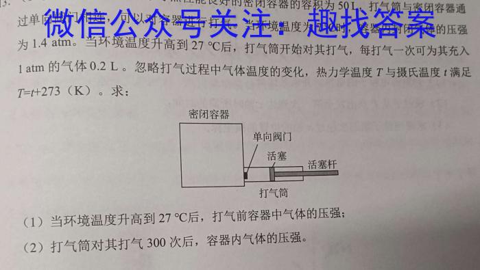 2024年河南省普通高中招生考试 中考抢分卷(B)物理试卷答案