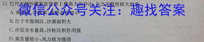 河北省2024年中考模拟示范卷 HEB(一)1地理试卷答案